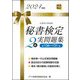 秘書検定2級実問題集〈2024年度版〉 [単行本]