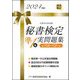 秘書検定準1級実問題集〈2024年度版〉 [単行本]