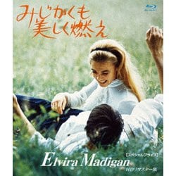 みじかくも美しく燃え HDリマスター版 【スペシャルプライス】 [Blu-ray Disc]