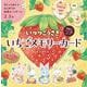 いつつごうさぎ　いちごメモリーカード [絵本]