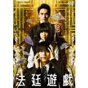 法廷遊戯 豪華版