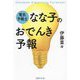電気予報士なな子のおでんき予報 [単行本]