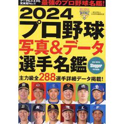ヨドバシ.com - 2024プロ野球写真＆データ選手名鑑（NSK MOOK