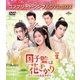 国子監は花ざかり～ロマンスは最高学府で～ BOX2 <コンプリート・シンプルDVD-BOX> [DVD]