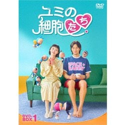 ユミの細胞たち DVD-BOX1 [DVD]