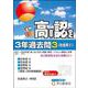 高卒程度認定試験3年過去問 3 2024年度用 [全集叢書]