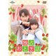 独占おとぎ話 DVD-SET1 [DVD]