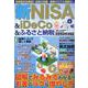 新NISA＆iDeCo＆ふるさと納税かんたんガイド（DIA Collection） [ムックその他]