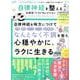 お得技シリーズ257 自律神経を整えるお得技ベストセレクション（SHINYUSHA MOOK） [ムックその他]