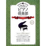 ピアノ倶楽部/不滅のポピュラー＆スタンダード（第3版） 趣味で愉しむ大人のための/ドレミふりがな・指づかい付き [単行本]