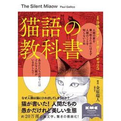 猫語の教科書 [コミック]