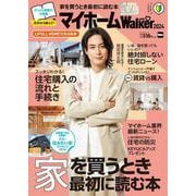 マイホームLOVEWalker 2024 家を買うとき最初に読む本　ウォーカームック(ウォーカームック) [ムックその他]