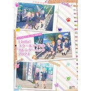 ラブライブ！スーパースター!! Liella! スクールアイドルカレンダームック2024 [ムックその他]