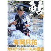 鮎マスターズ 35（別冊つり人） [ムックその他]
