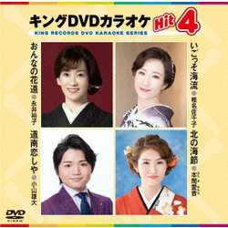 キングDVDカラオケHit4 Vol.229 [DVD]