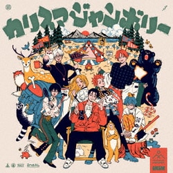 カリスマ／カリスマジャンボリー
