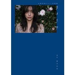 Yahoo!オークション - 山崎真実サイン入り写真集「カメリア」 生