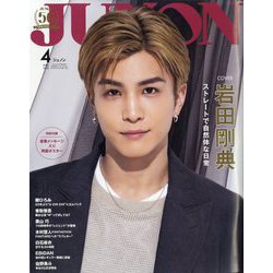 JUNON(ジュノン)増刊 2024年 04月号 [雑誌]