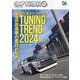 Option (オプション) 2024年 04月号 [雑誌]
