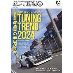 Option (オプション) 2024年 04月号 [雑誌]