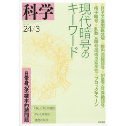 科学 2024年 03月号 [雑誌]