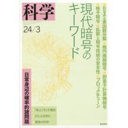科学 2024年 03月号 [雑誌]