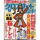 クロスワードランド 2024年 04月号 [雑誌]