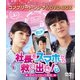 社長をスマホから救い出せ!～恋の力でロック解除～ BOX1 <コンプリート・シンプルDVD-BOX> [DVD]