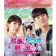 社長をスマホから救い出せ!～恋の力でロック解除～ BOX2 <コンプリート・シンプルDVD-BOX> [DVD]