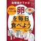 血糖値が下がる！驚異のラウリン酸卵を毎日食べよう(サクラムック) [ムックその他]