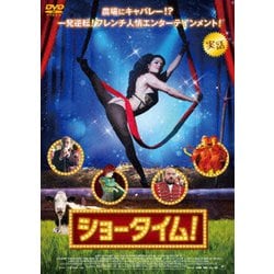 ショータイム! [DVD]