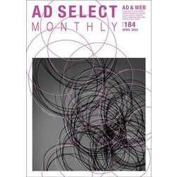 AD SELECT MONTHLY VOL.184 [単行本]
