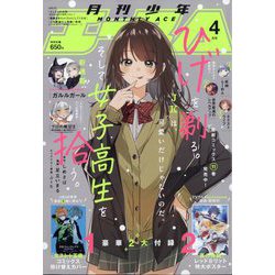 少年エースA 2024年 04月号 [雑誌]