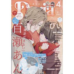 Daria (ダリア) 2024年 04月号 [雑誌]