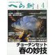 へら鮒 2024年 04月号 [雑誌]