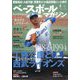 ベースボールマガジン 2024年 04月号 [雑誌]