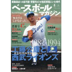 ベースボールマガジン 2024年 04月号 [雑誌]