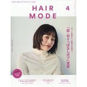 HAIR MODE (ヘアモード) 2024年 04月号 [雑誌]