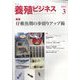 養殖ビジネス 2024年 03月号 [雑誌]