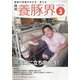 養豚界 2024年 03月号 [雑誌]