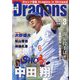 月刊 Dragons (ドラゴンズ) 2024年 03月号 [雑誌]