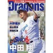 月刊 Dragons (ドラゴンズ) 2024年 03月号 [雑誌]