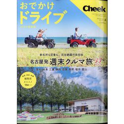 cheek 雑誌 広告 トップ