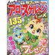 よくばりアロー&スケルトンDX  2024年 04月号 [雑誌]