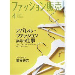 ファッション販売 2024年 04月号 [雑誌]