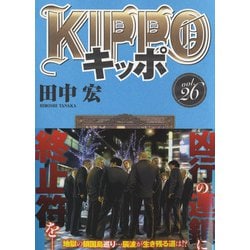KIPPO　26<26巻>(YKコミックス) [コミック]