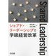 シェアド・リーダーシップで学級経営改革 [単行本]
