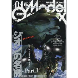 ヨドバシ.com - Model Graphix (モデルグラフィックス) 2024年 04月号