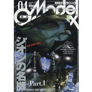 Model Graphix (モデルグラフィックス) 2024年 04月号 [雑誌]
