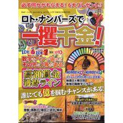 ロト・ナンバーズで一攫千金! 2024年 4/10号 [雑誌]